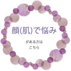 顔（肌）の悩み