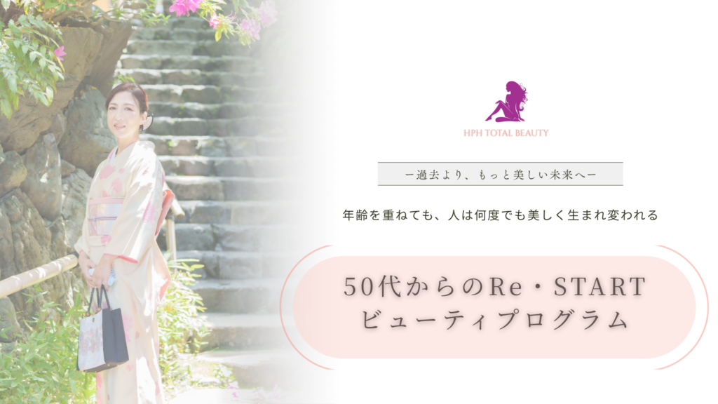 50代からのRe・STARTプログラム🌟スタート！