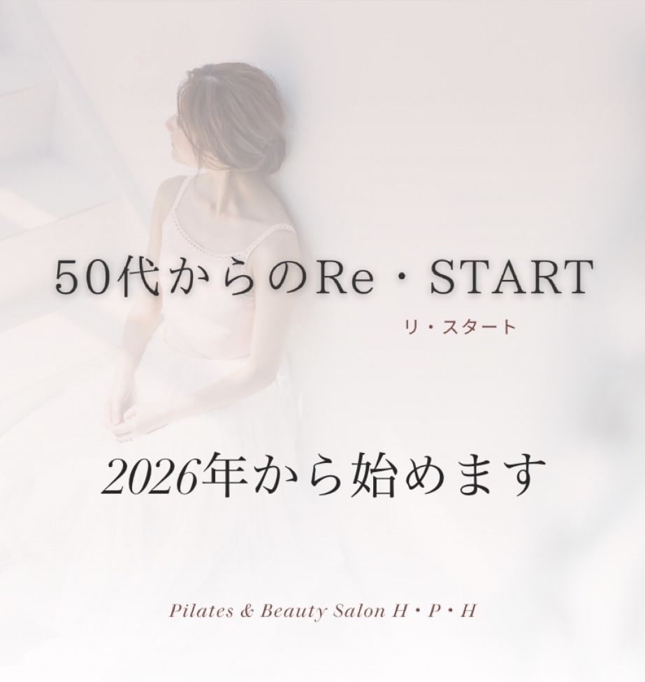 50代からのRe・STARTを、2026年から始めます♡