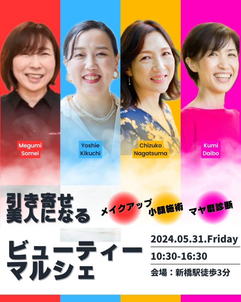 募集中!5/31ビューティーマルシェ開催のご案内