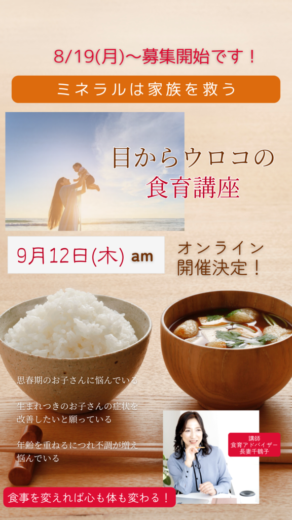 【明日8/19申込開始❣️】9月12日(木)オンライン食育講座開催します!